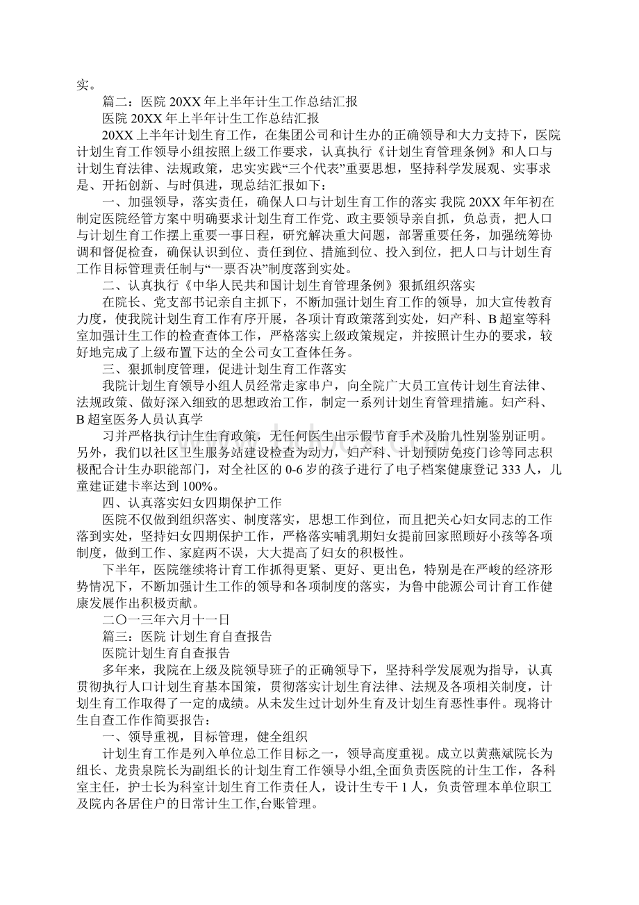 医院年计划生育工作总结.docx_第2页