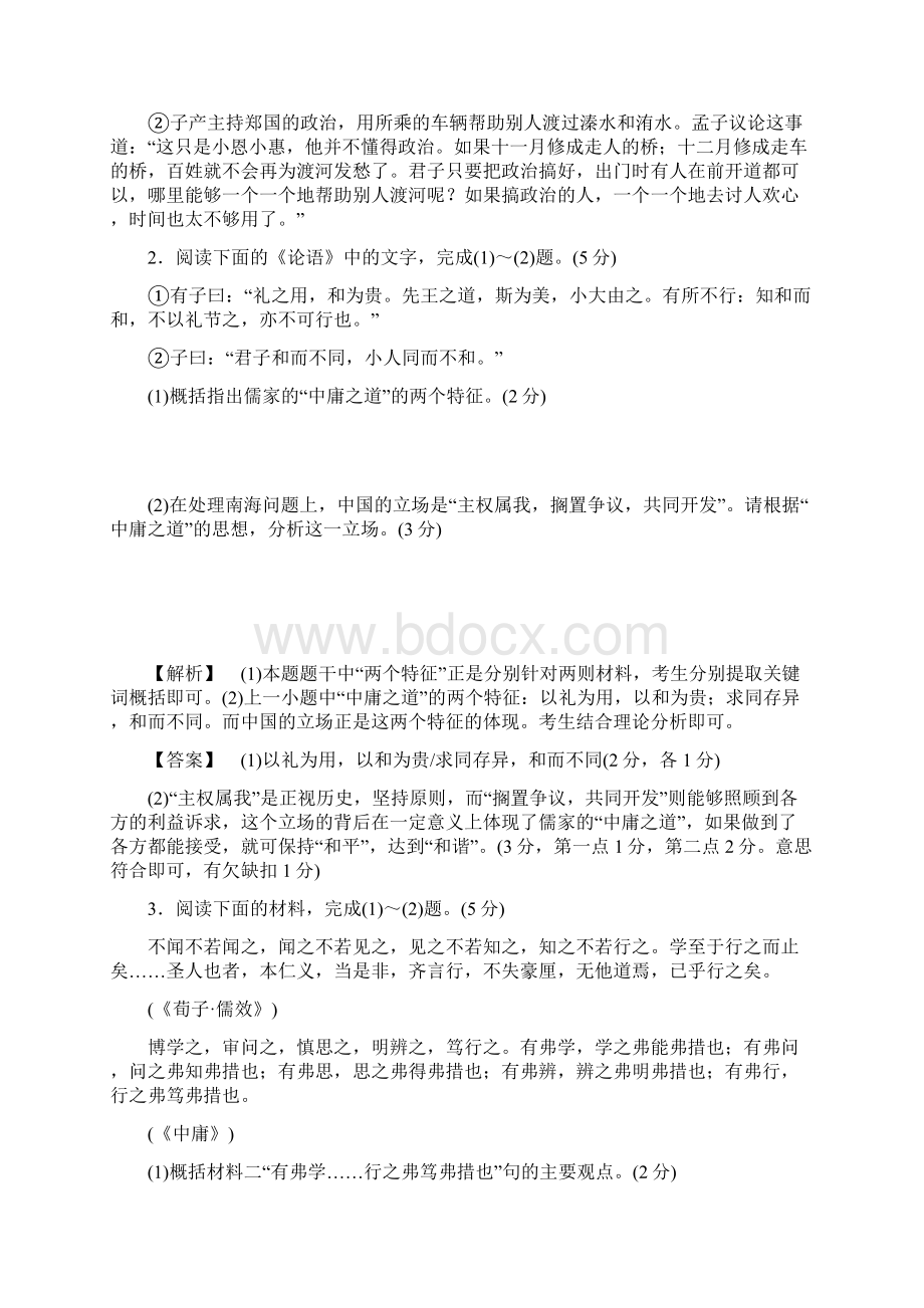 一轮浙江语文专题提能限时练19传统文化经典阅读附解析.docx_第2页