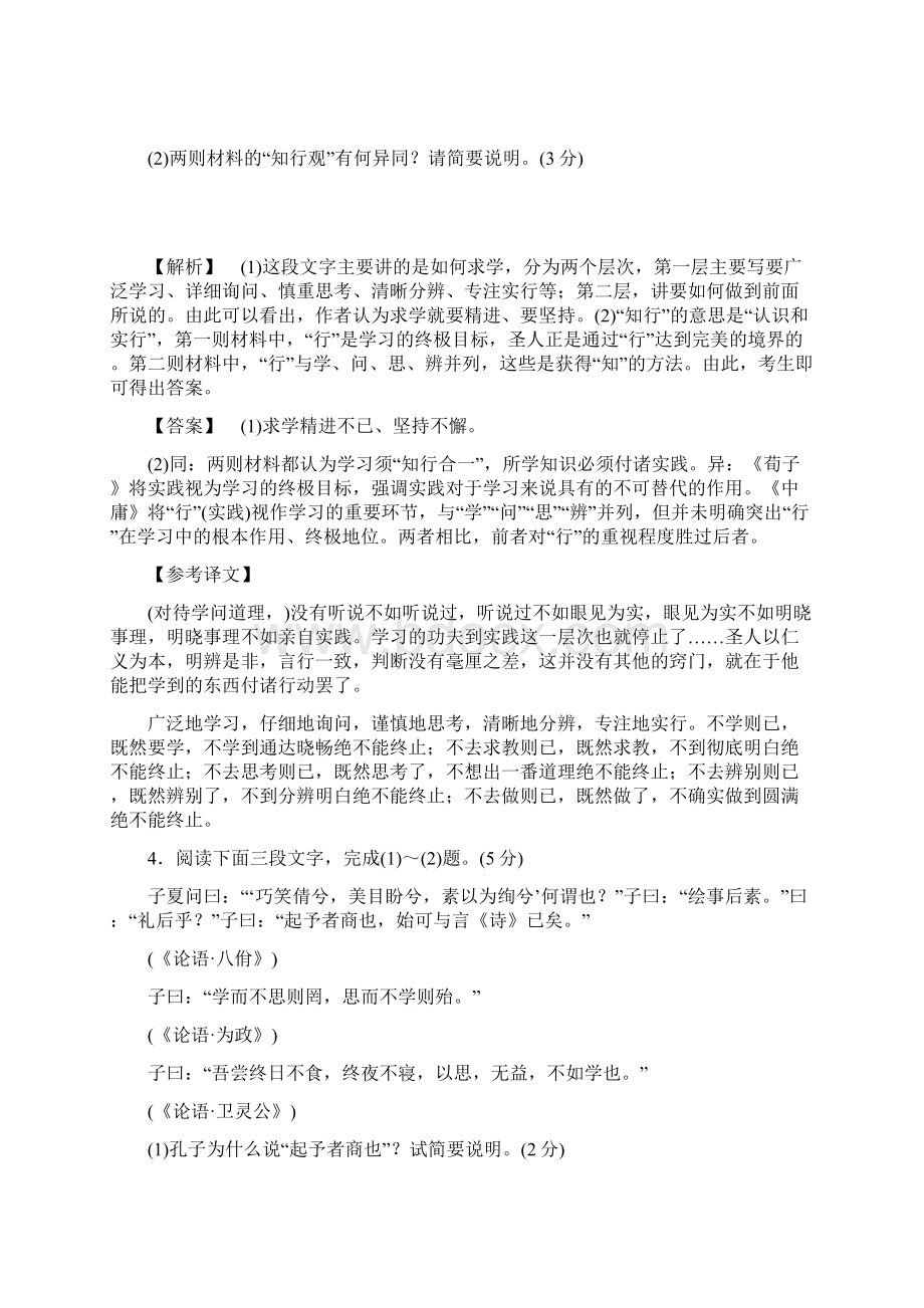 一轮浙江语文专题提能限时练19传统文化经典阅读附解析.docx_第3页