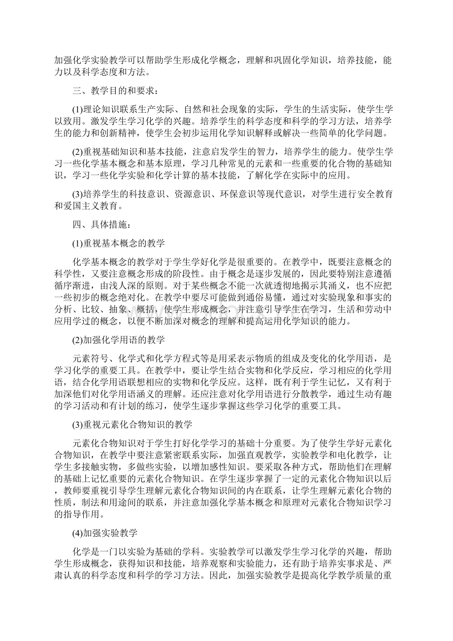 初三化学教学计划多篇合集Word格式文档下载.docx_第2页