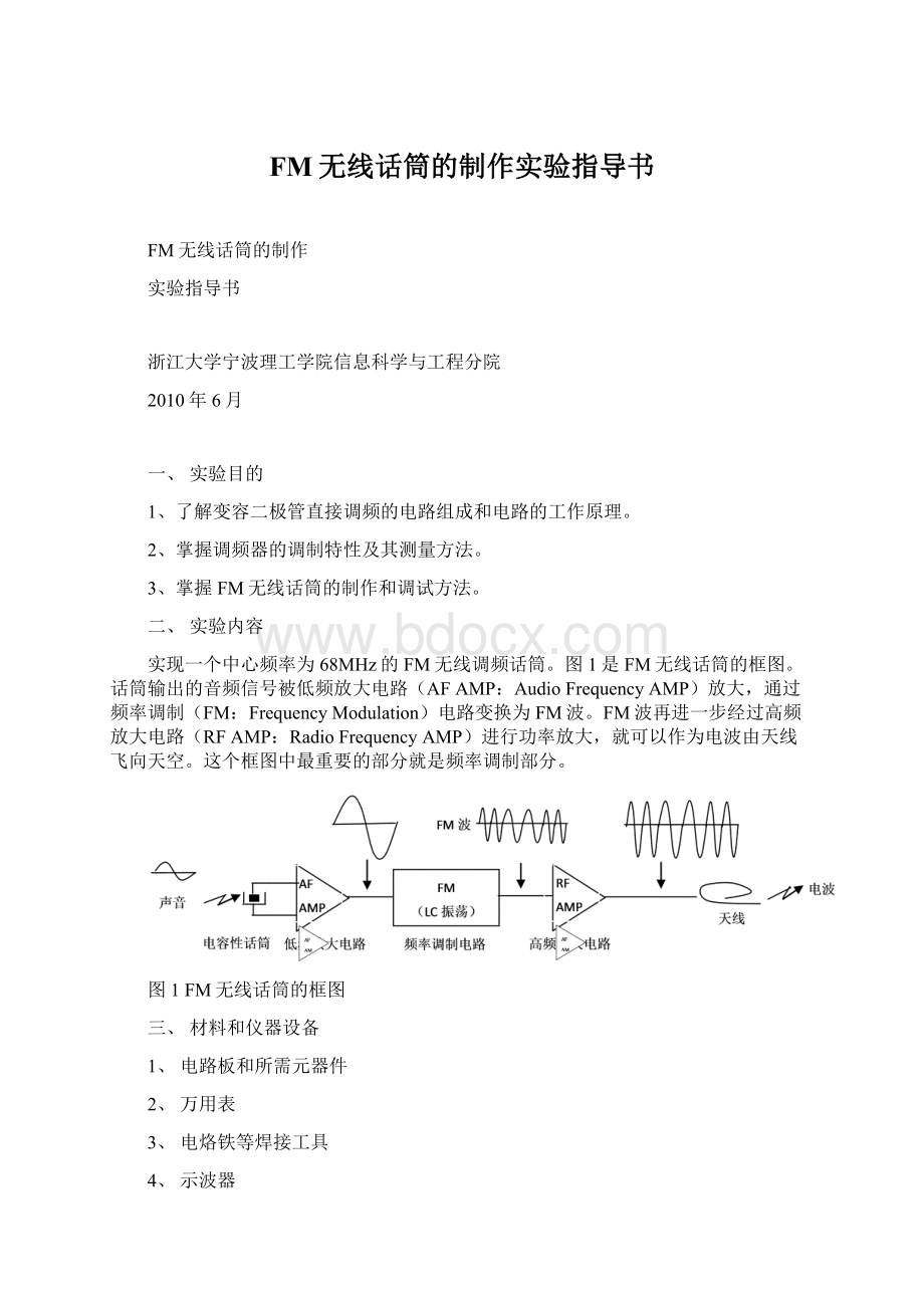 FM无线话筒的制作实验指导书.docx