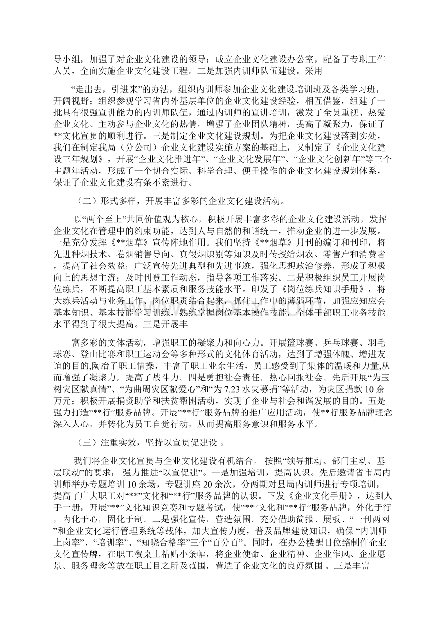 企业发展经验交流文档格式.docx_第2页