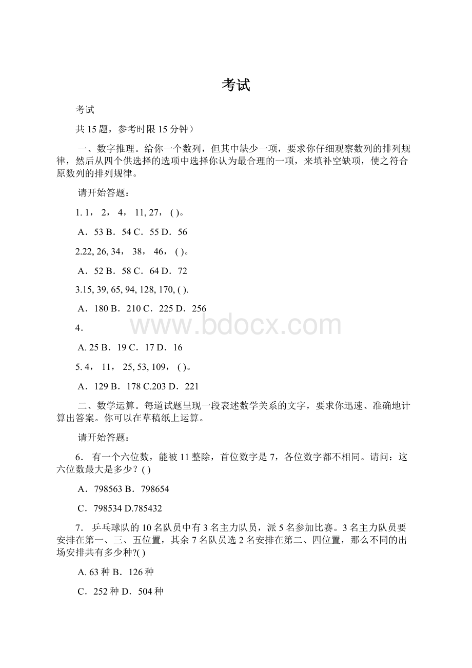 考试Word格式文档下载.docx