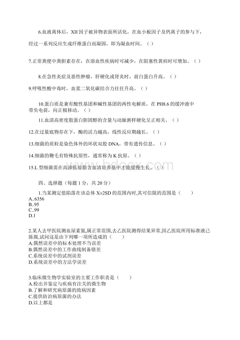 医学检验试题一.docx_第2页