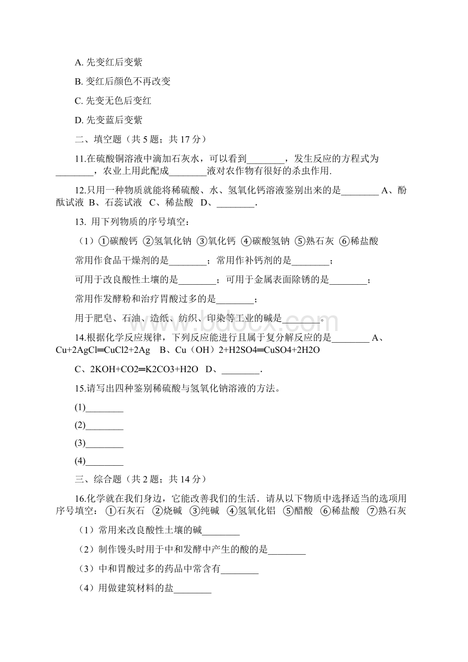 化学下册第八单元海水中的化学83海水制碱同步练习新版鲁教版2Word文件下载.docx_第3页