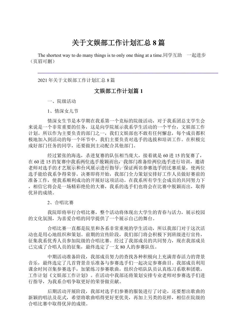 关于文娱部工作计划汇总8篇Word文件下载.docx