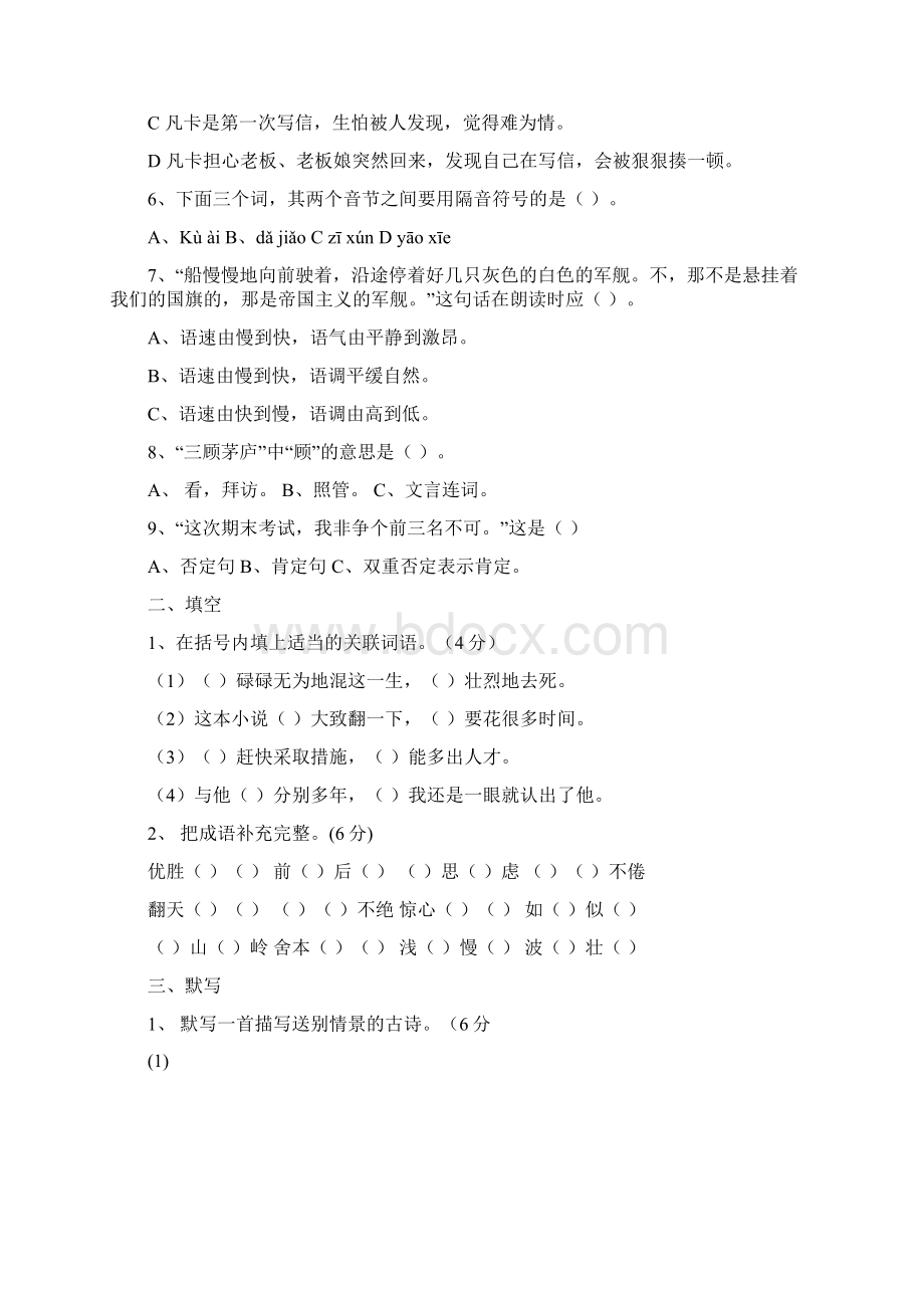 六年级升初语文培训资料文档格式.docx_第2页