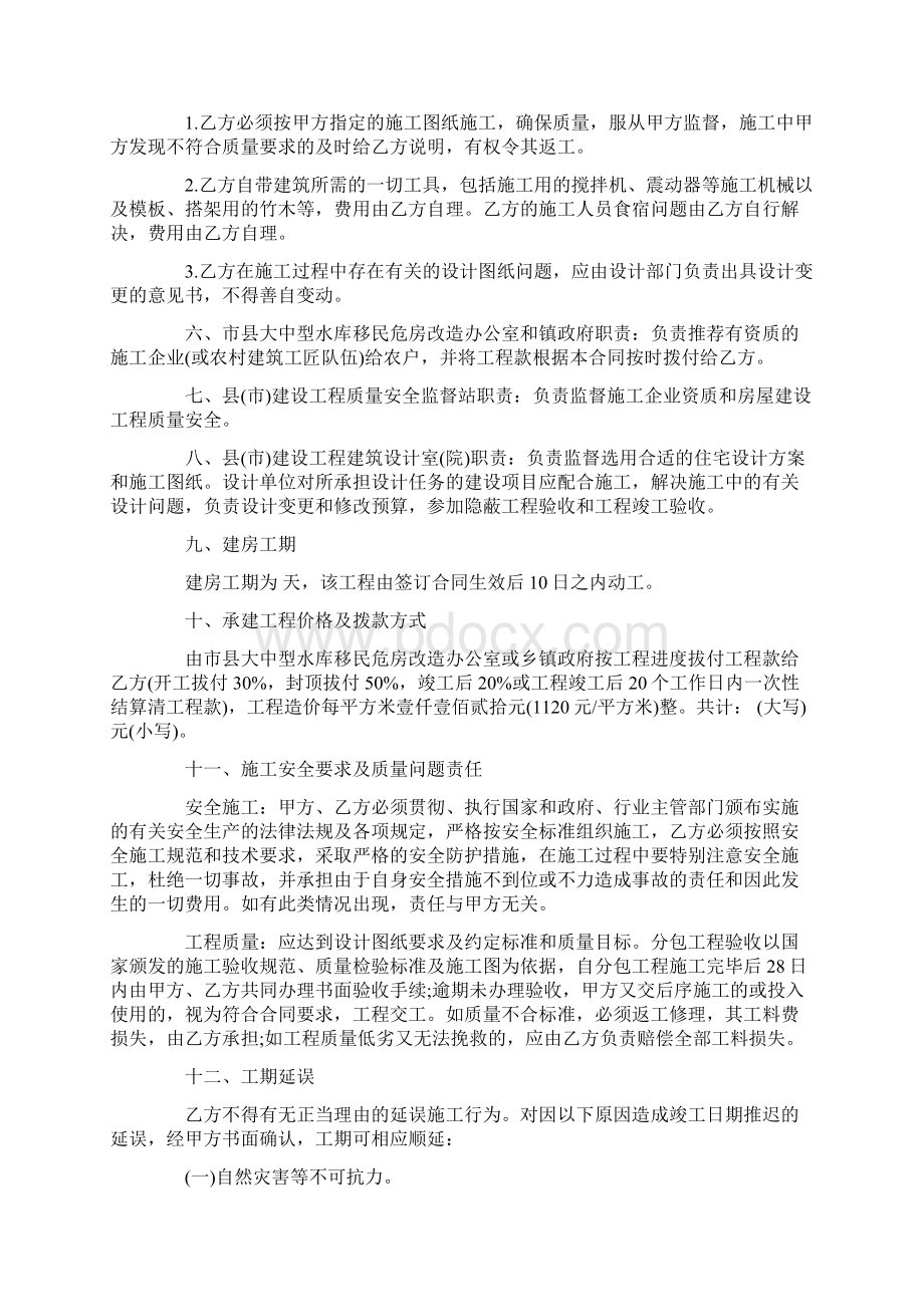 施工合同合集10篇Word文档格式.docx_第2页