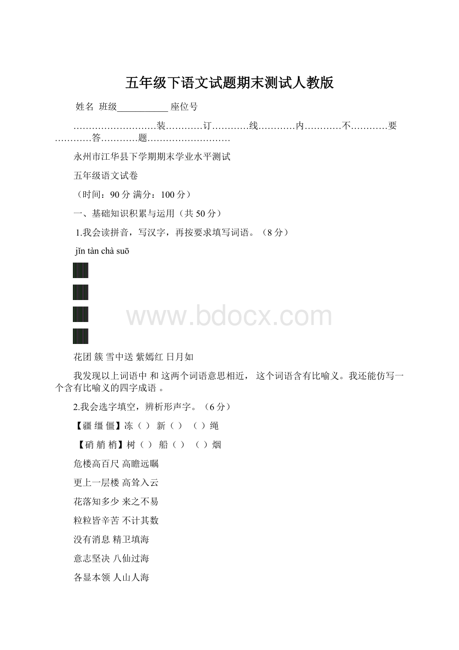 五年级下语文试题期末测试人教版.docx_第1页