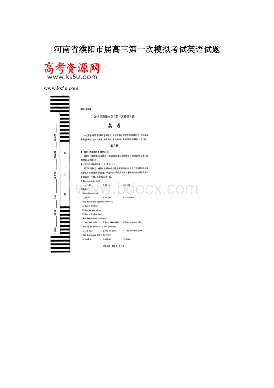 河南省濮阳市届高三第一次模拟考试英语试题.docx