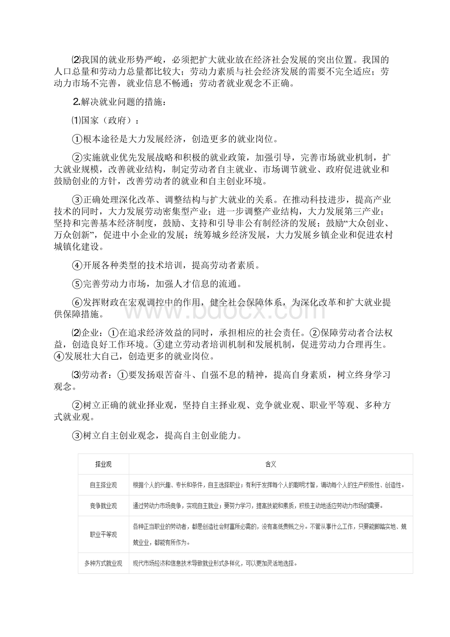 高考政治考点一遍过专题07 劳动者.docx_第2页