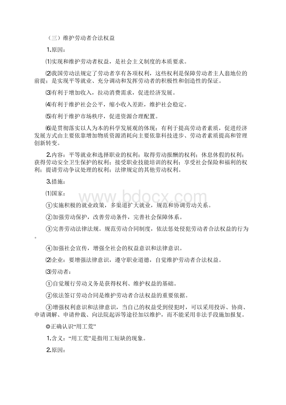 高考政治考点一遍过专题07 劳动者.docx_第3页