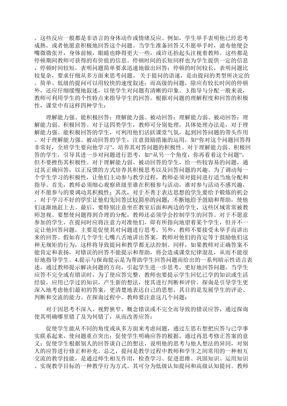 秋季教师业务学习材料三.docx_第3页