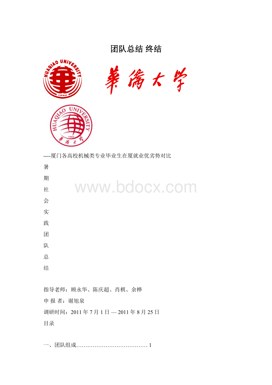 团队总结终结.docx