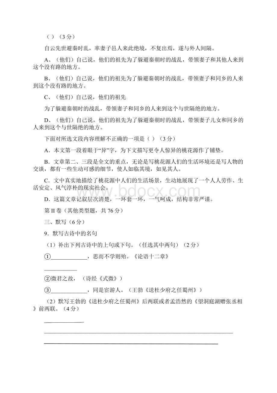 四川省金堂县 八年级语文下学期第一次月考试题新人教版含答案Word文档下载推荐.docx_第3页