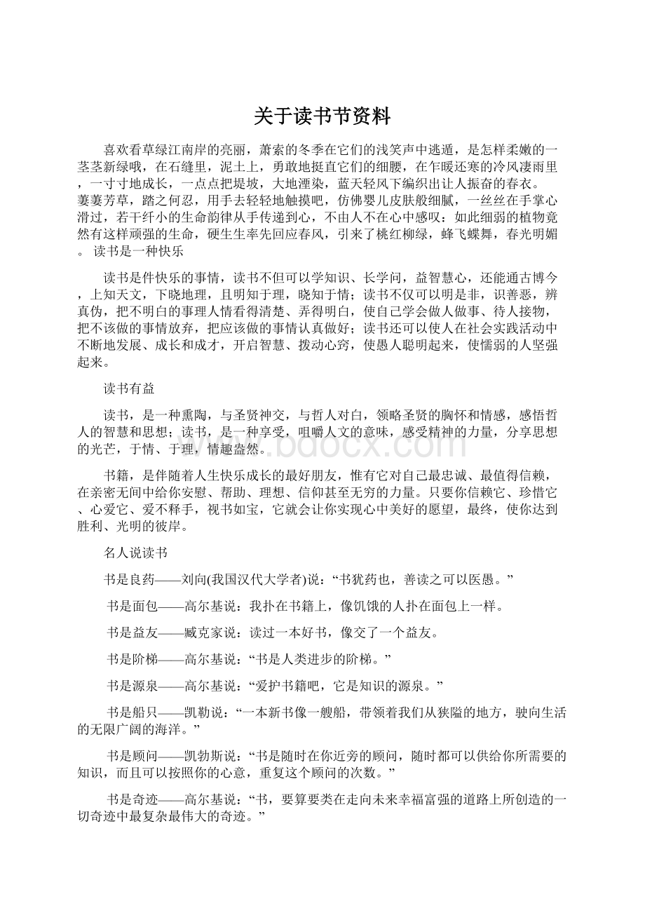 关于读书节资料Word文档格式.docx_第1页