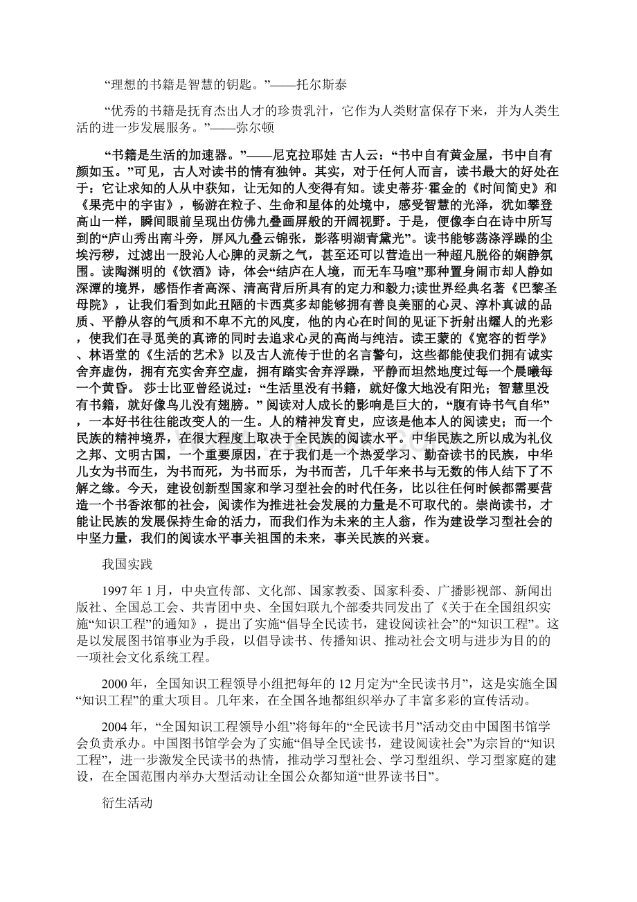 关于读书节资料Word文档格式.docx_第3页