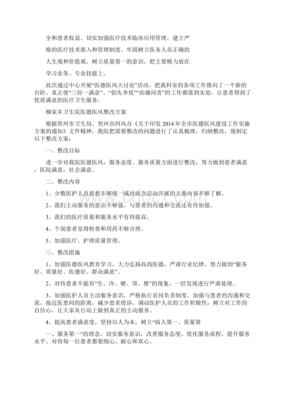 医德医风整改措施.docx_第3页