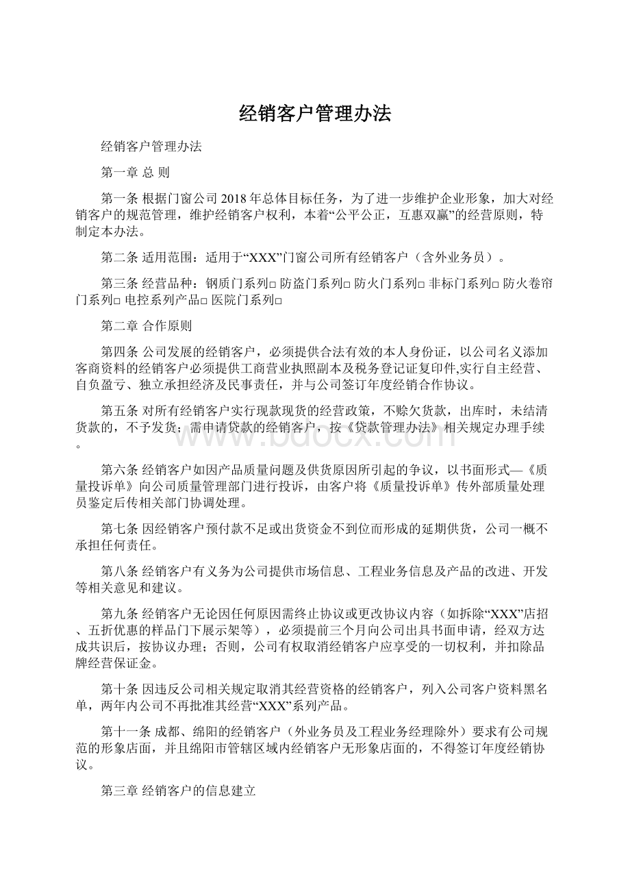 经销客户管理办法.docx