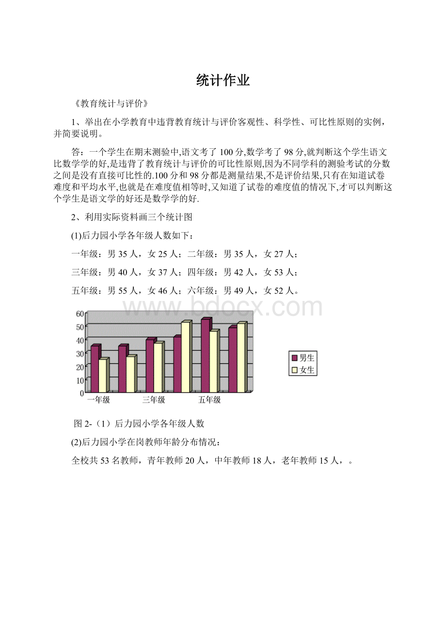 统计作业Word格式.docx