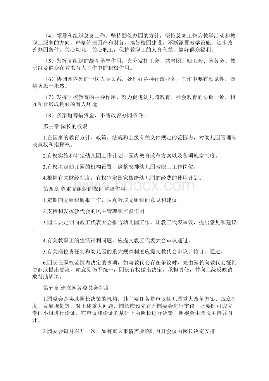 幼儿园园长负责制 3文档格式.docx_第2页