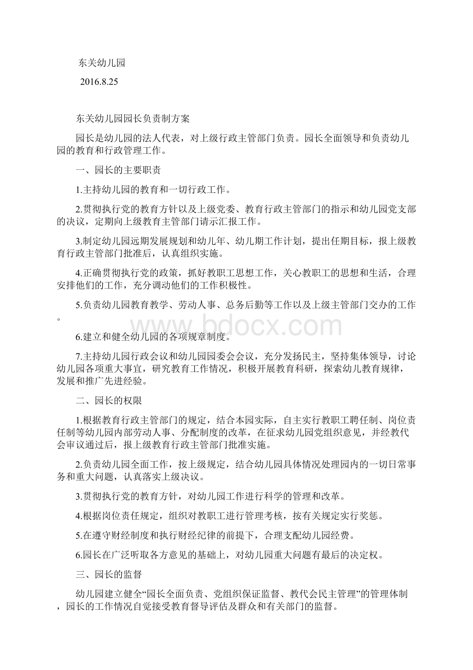 幼儿园园长负责制 3文档格式.docx_第3页