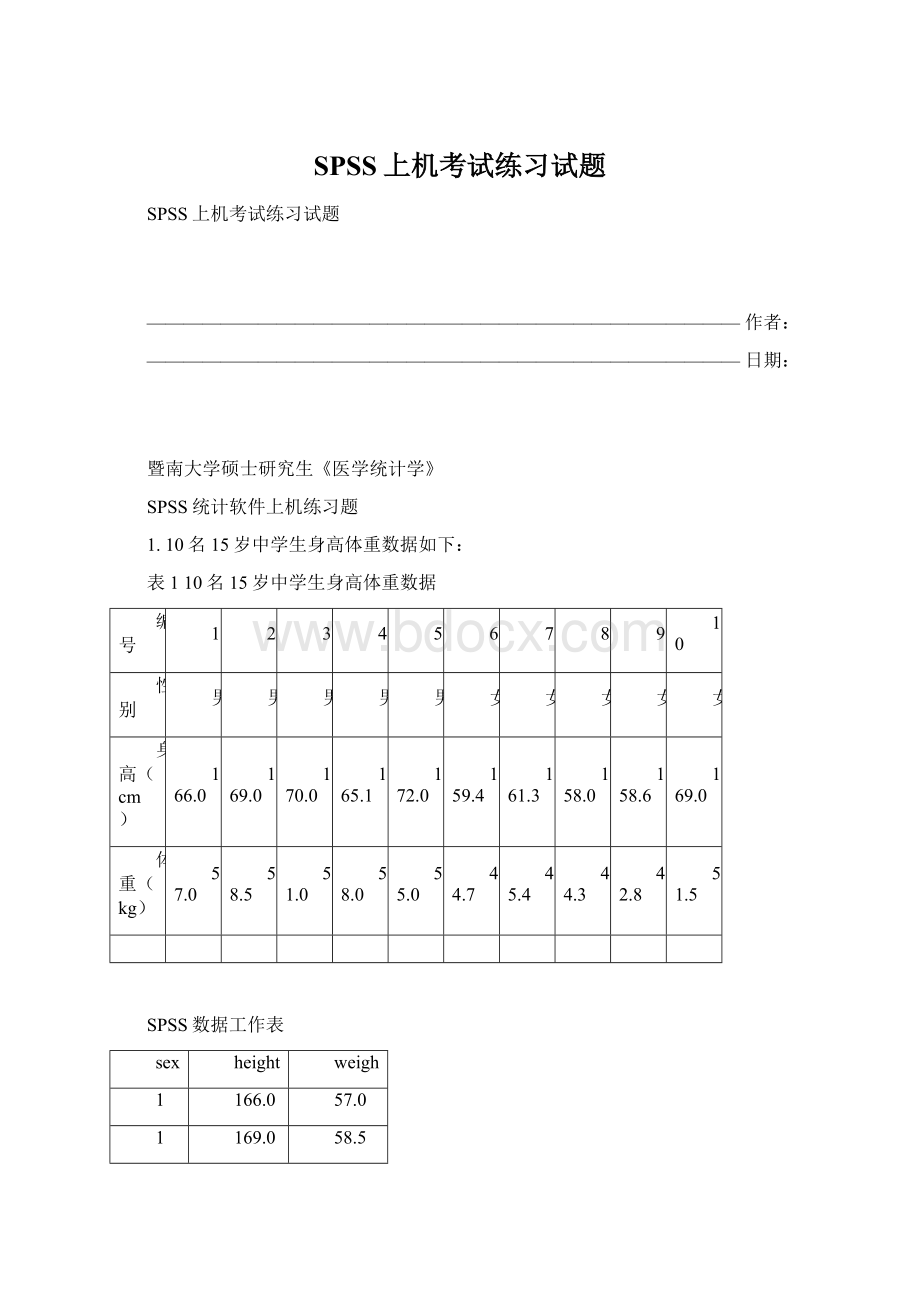 SPSS上机考试练习试题Word下载.docx_第1页