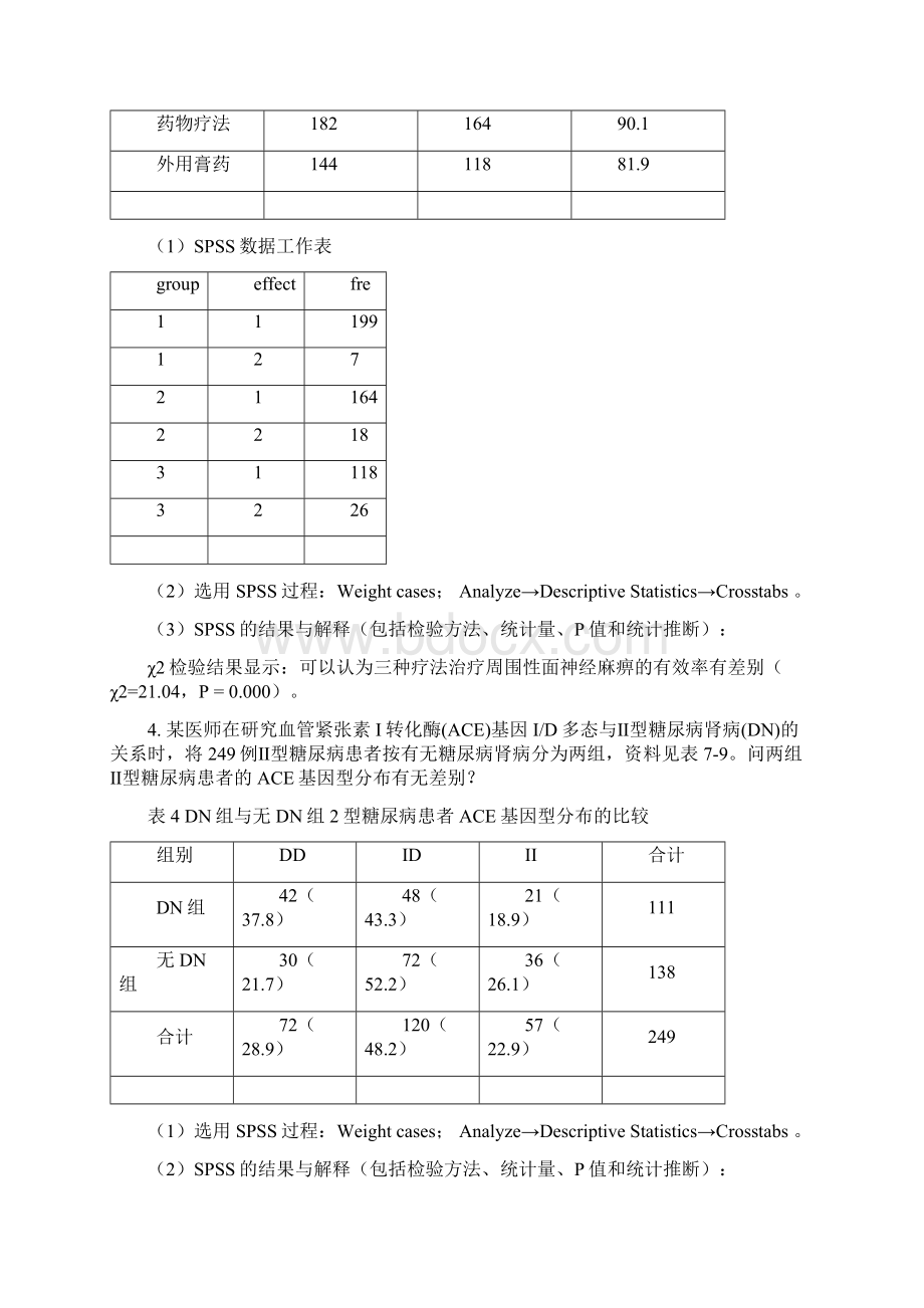 SPSS上机考试练习试题Word下载.docx_第3页