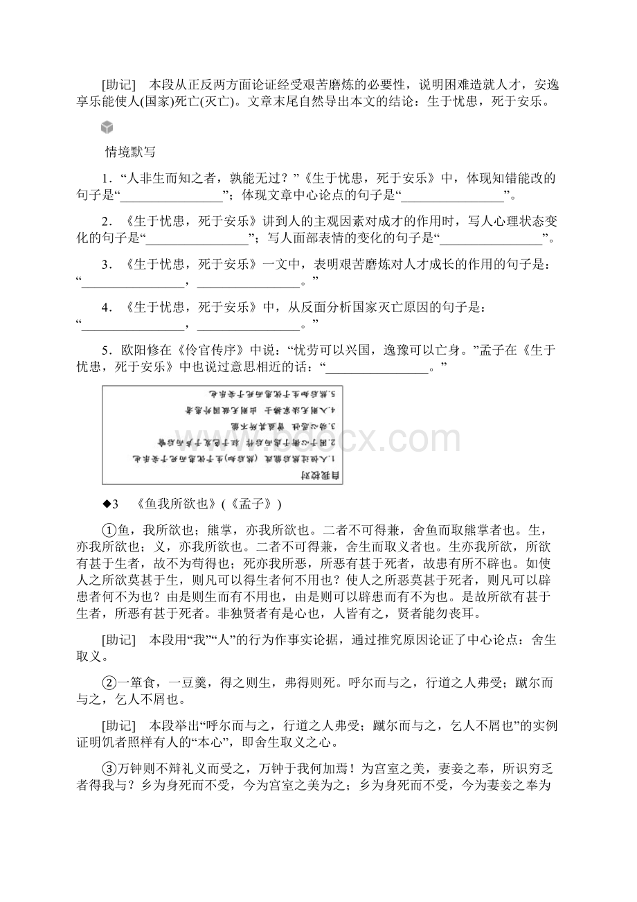 一轮复习人教版知识清单巧记64篇名篇名句学案精品版Word文档格式.docx_第3页