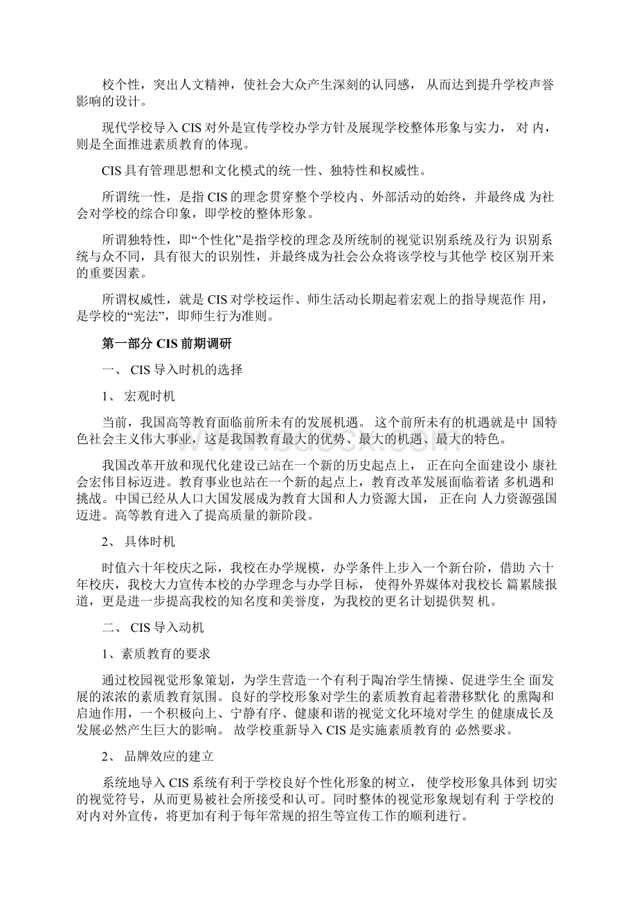 武汉工业学院更名CIS策划书Word文档格式.docx_第3页