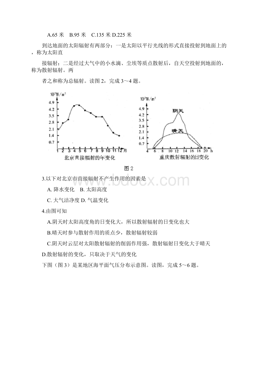 湖南省六校联盟学年高三上学期联考试题地理 Word版含答案.docx_第2页