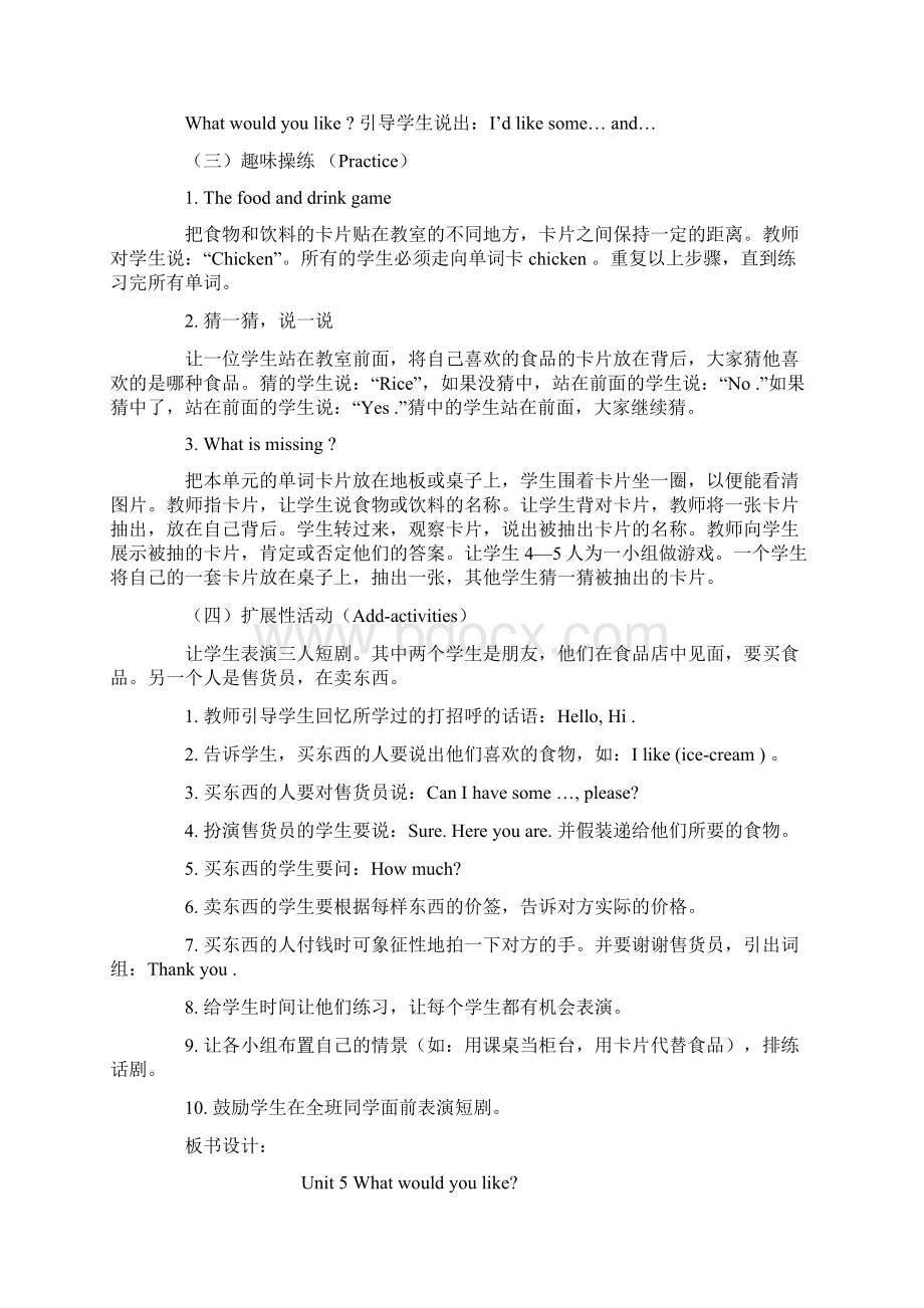 新PEP人教版英语小学四年级上册Unit 5 单元公开课优质课教学设计5.docx_第3页