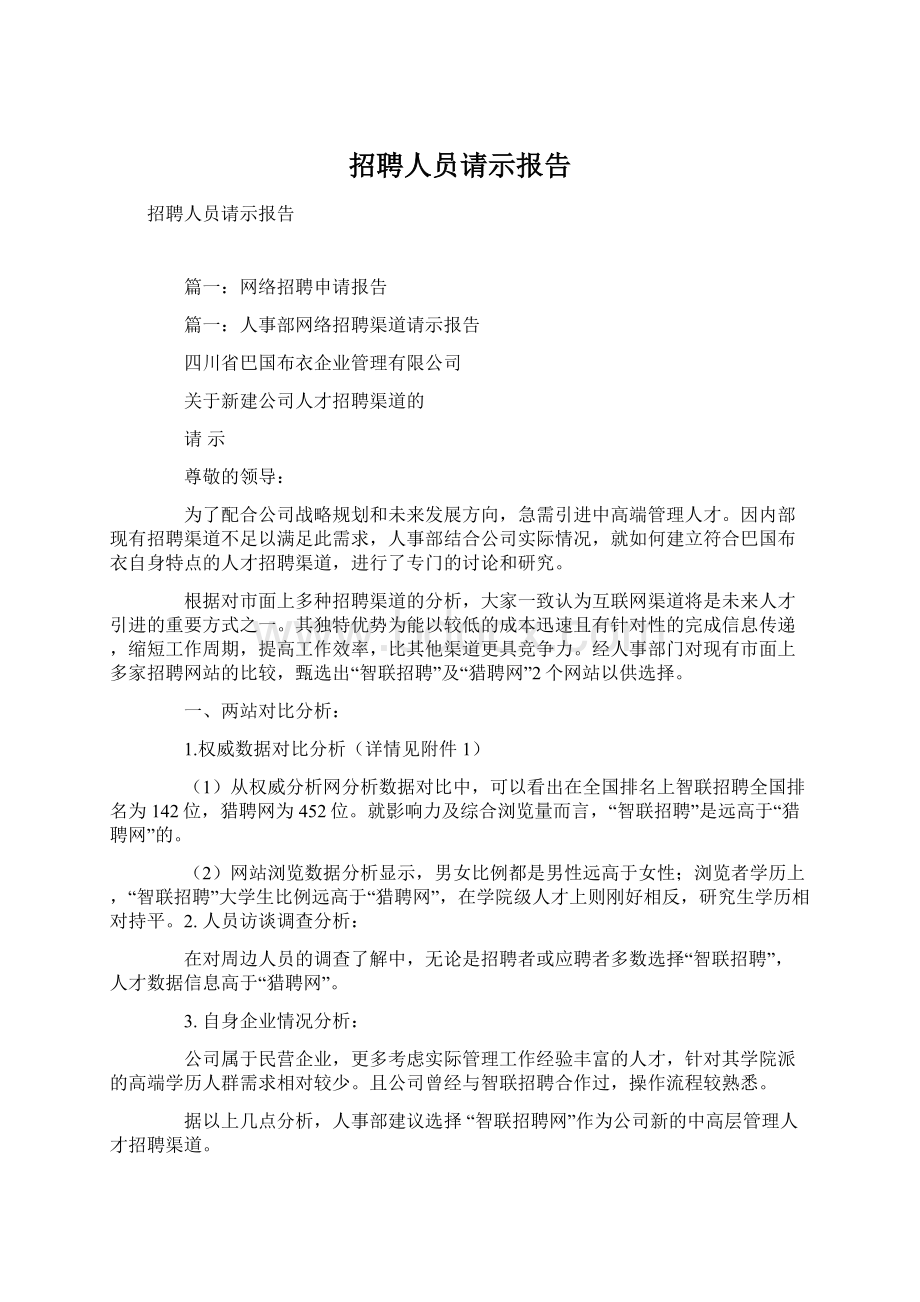 招聘人员请示报告Word格式.docx