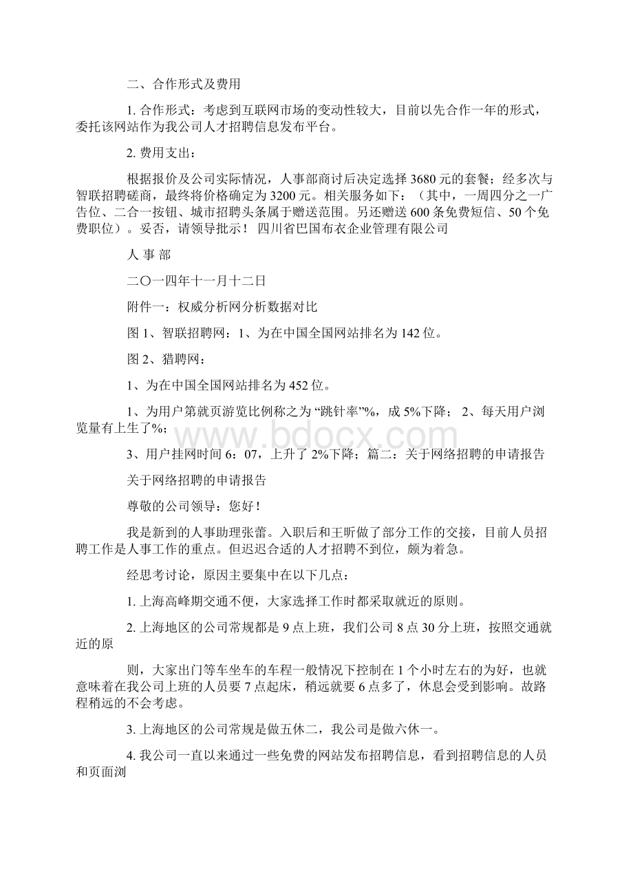 招聘人员请示报告.docx_第2页