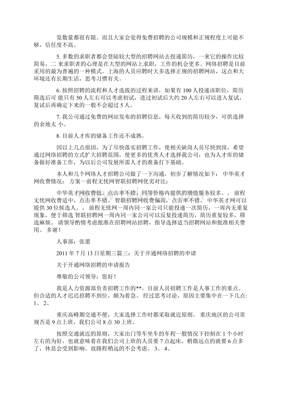 招聘人员请示报告.docx_第3页