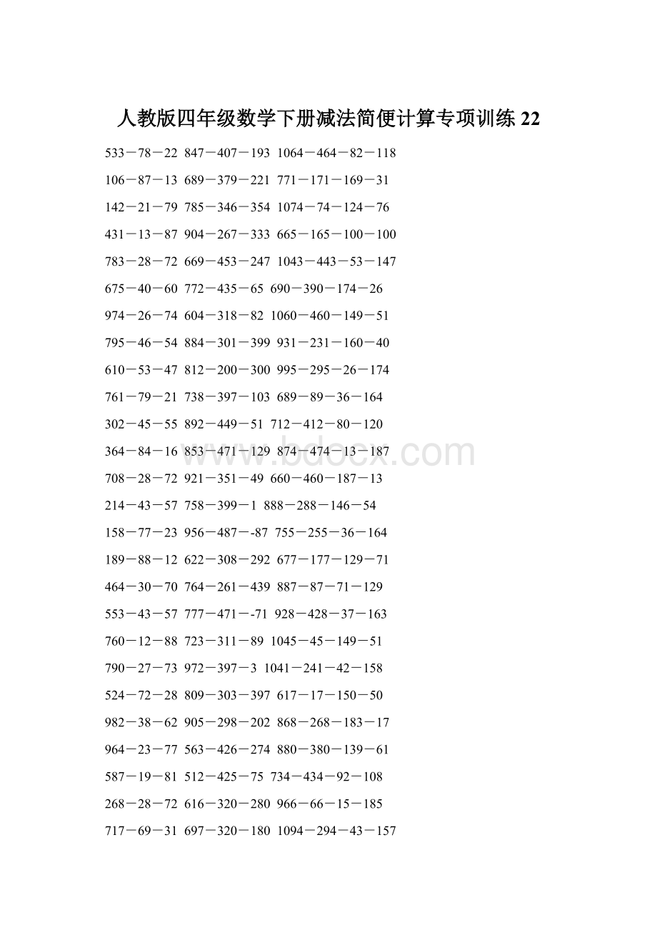 人教版四年级数学下册减法简便计算专项训练22.docx