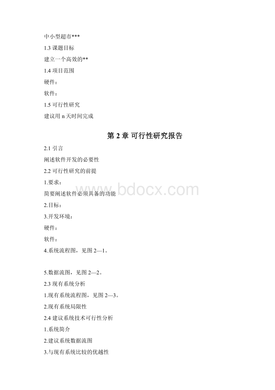 计算机学院毕业设计模板22docWord文档下载推荐.docx_第2页