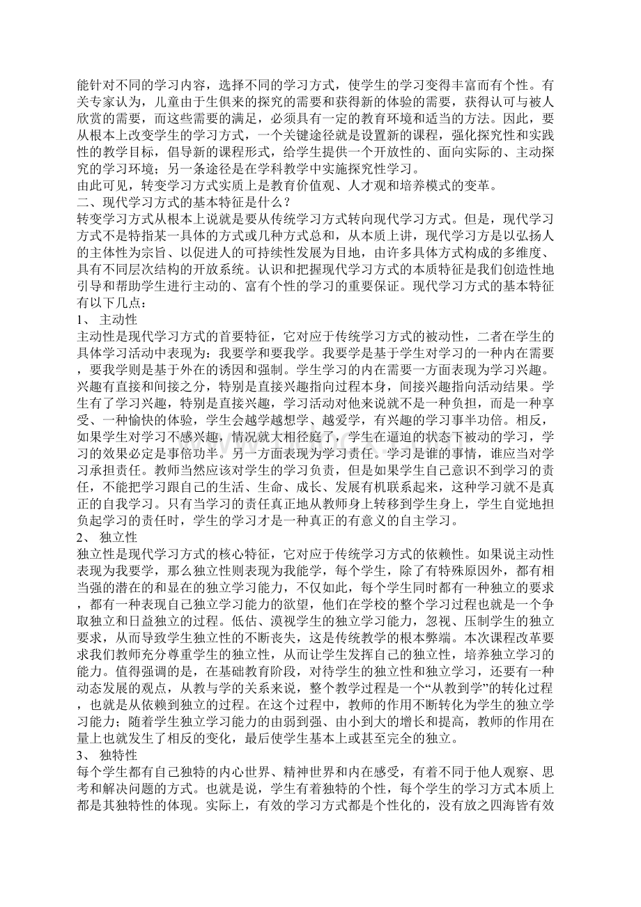 新课程条件下学习方式转变的问题教师中心稿.docx_第3页