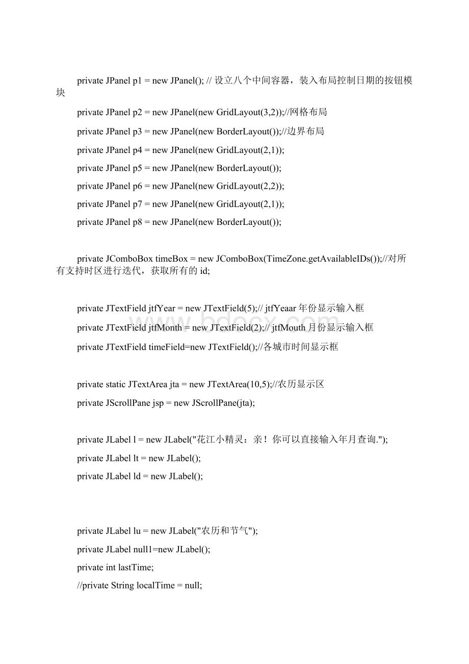 Java万年历源代码Word下载.docx_第2页