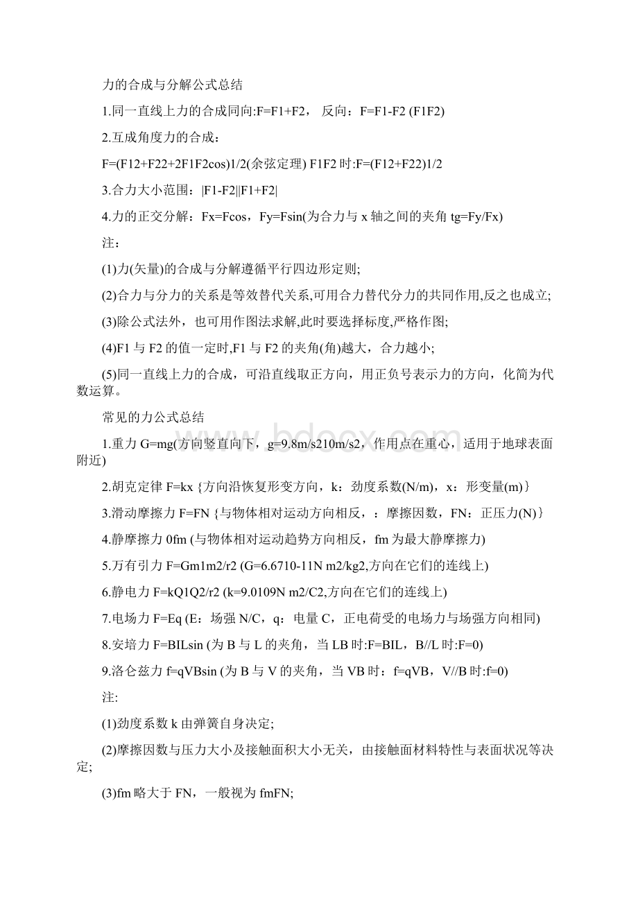 高二物理期中复习公式大全学习文档Word文档下载推荐.docx_第2页