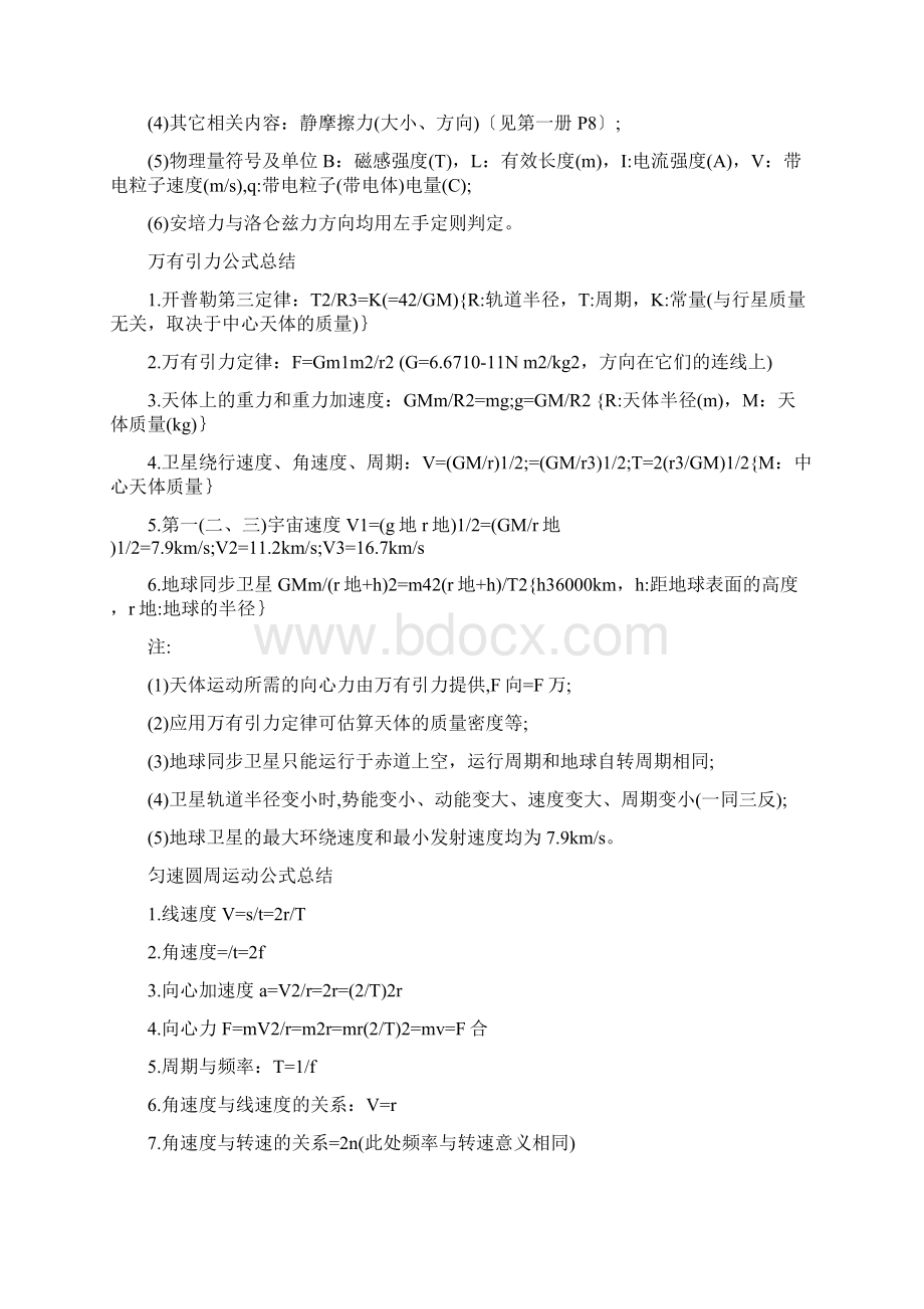 高二物理期中复习公式大全学习文档Word文档下载推荐.docx_第3页