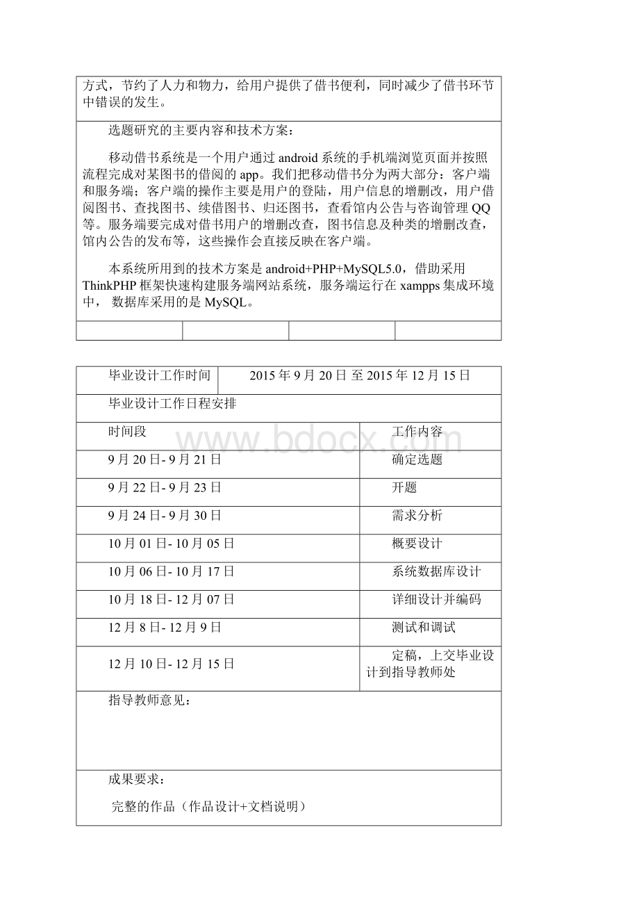 大学毕业设计项目文档移动图书管理系统Word格式.docx_第3页