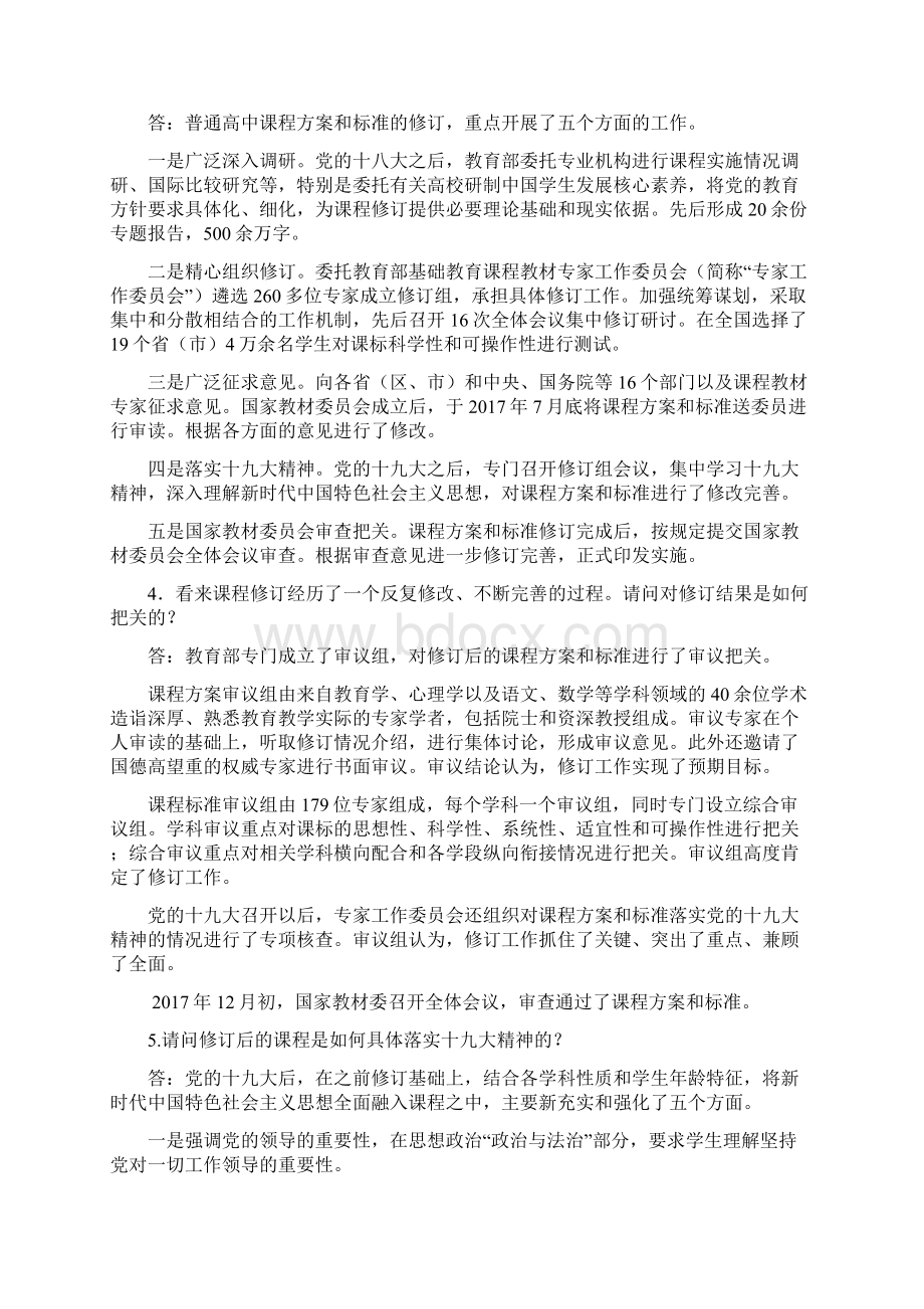 《思想政治课程标准》解读版.docx_第2页