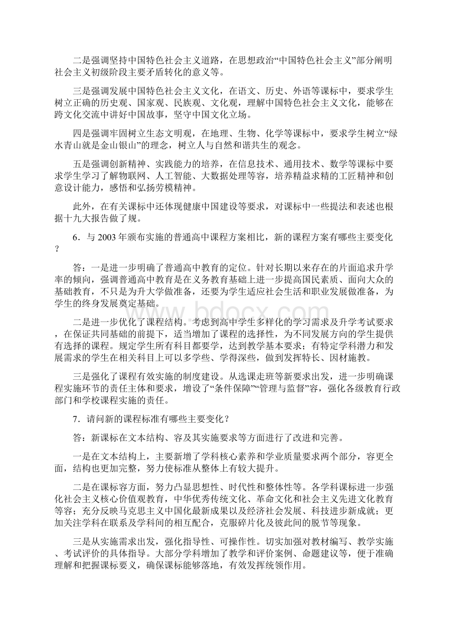 《思想政治课程标准》解读版.docx_第3页