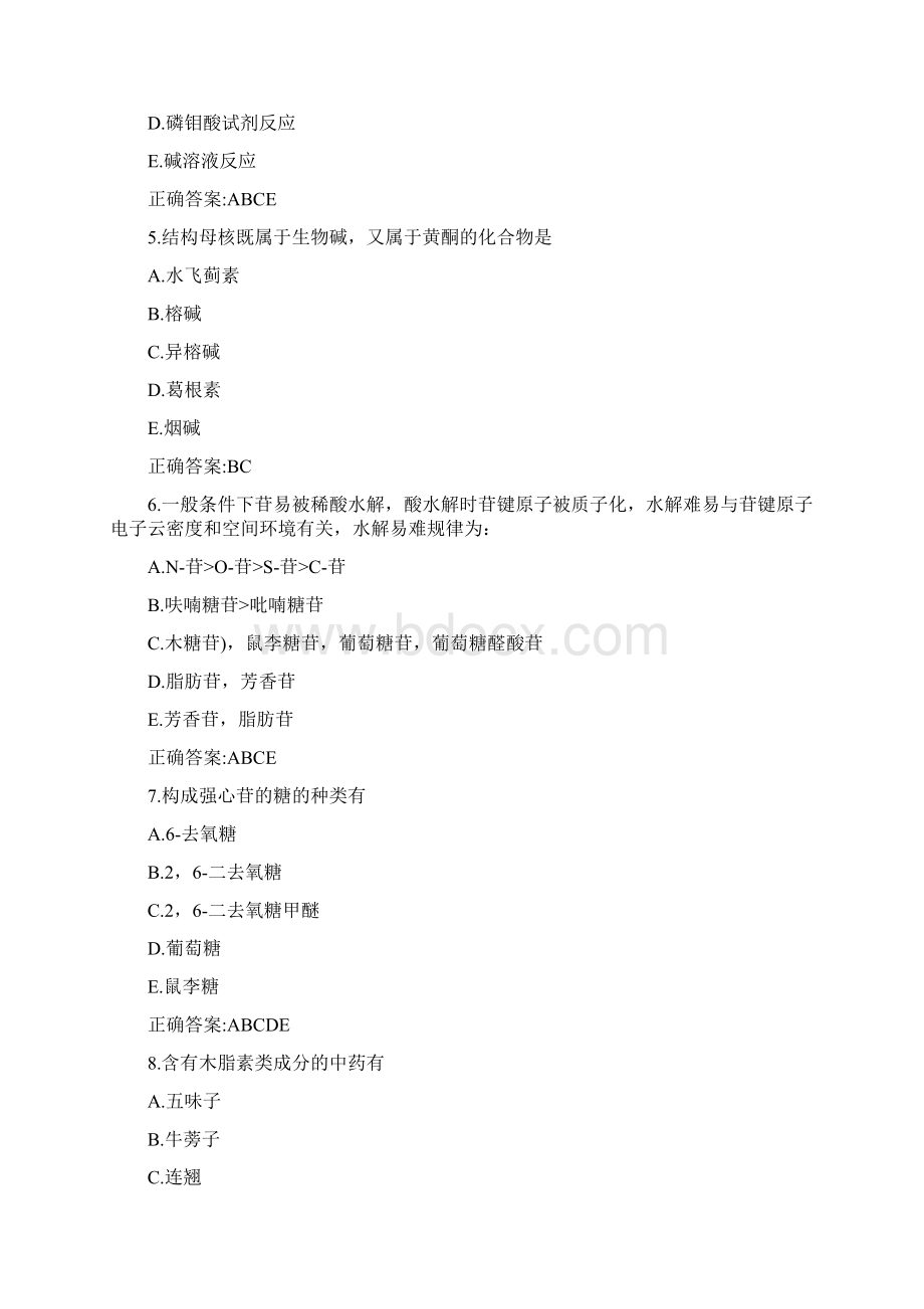 精执业药师考试中药化学试题100道和答案.docx_第2页