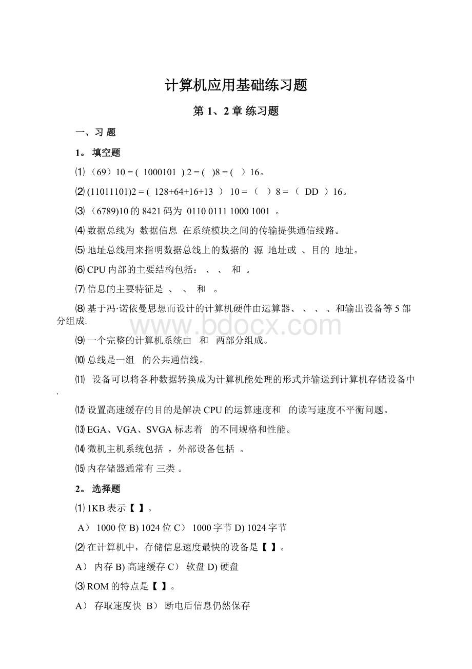 计算机应用基础练习题.docx_第1页