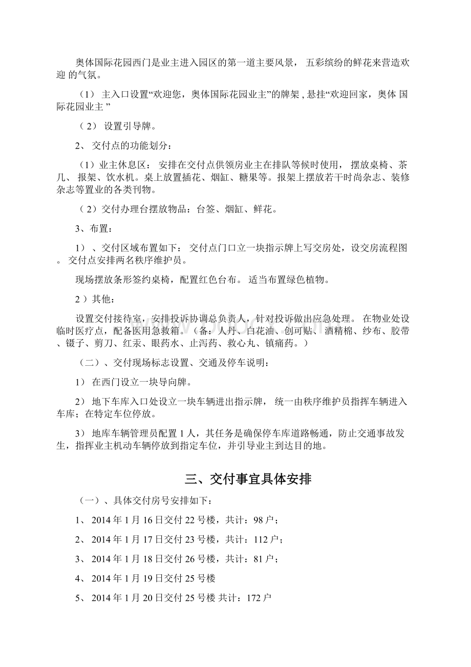 房地产交付方案Word文档下载推荐.docx_第2页