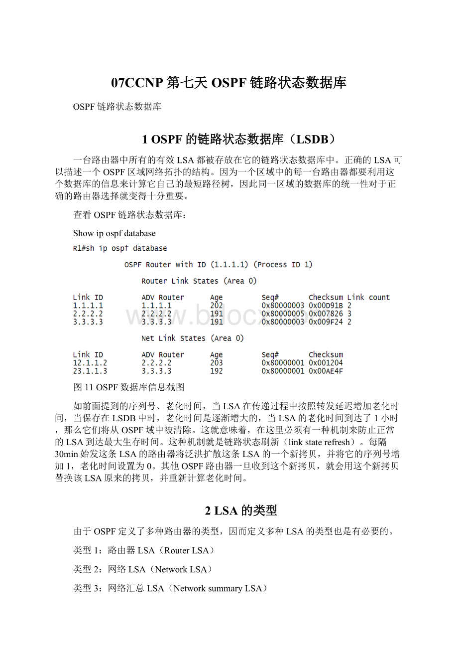 07CCNP第七天 OSPF链路状态数据库Word下载.docx