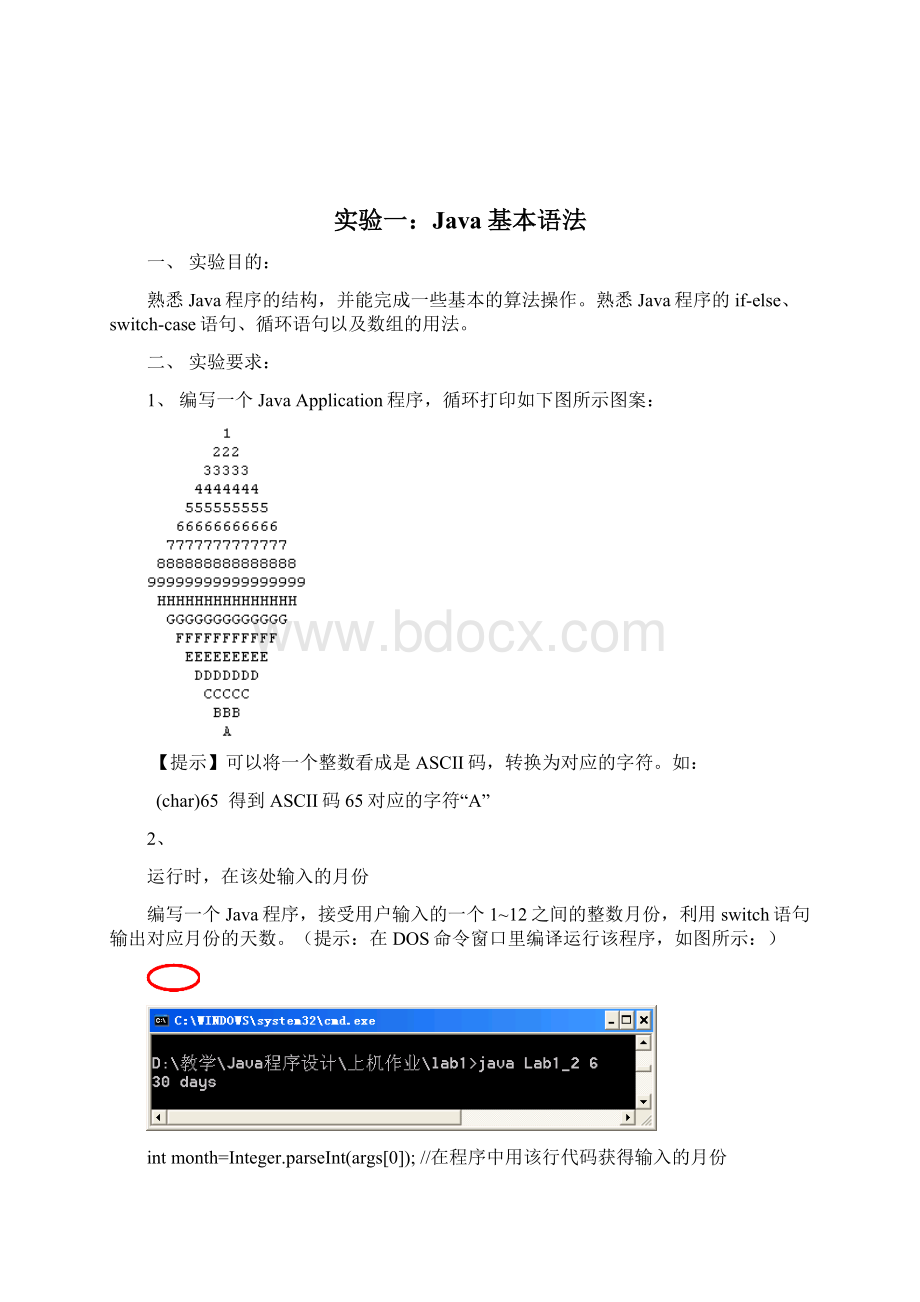 《Java程序设计》课内实验指导书 1要点Word文档格式.docx_第2页