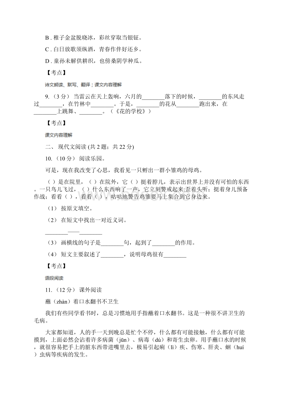 人教统编版六年级上学期语文第11课《故宫博物院》同步练习A卷Word文件下载.docx_第3页